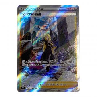 シロナの覇気 ポケモンカード SAR
