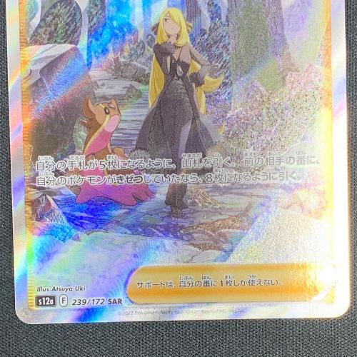 シロナの覇気 ポケモンカード SAR