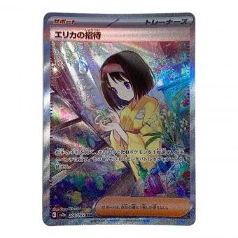 エリカの招待 ポケモンカード SAR