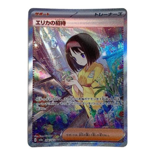 エリカの招待 ポケモンカード SAR
