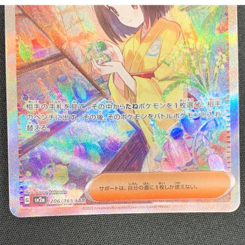 エリカの招待 ポケモンカード SAR