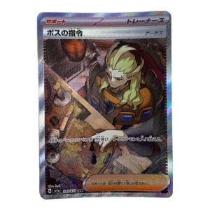 ボスの指令 ポケモンカード SAR