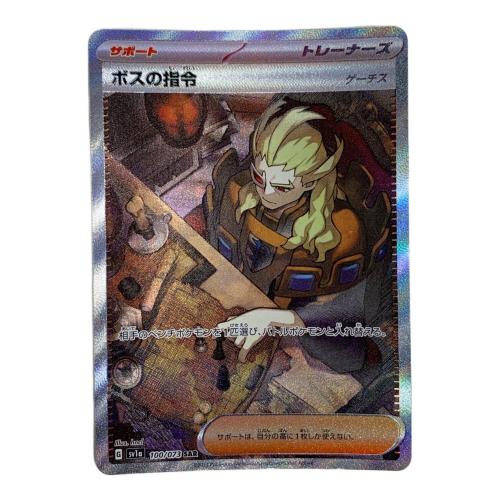 ボスの指令 ポケモンカード SAR