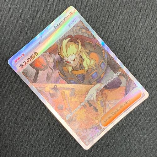 ボスの指令 ポケモンカード SAR