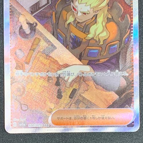 ボスの指令 ポケモンカード SAR