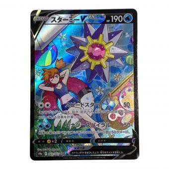 スターミーV ポケモンカード CHR