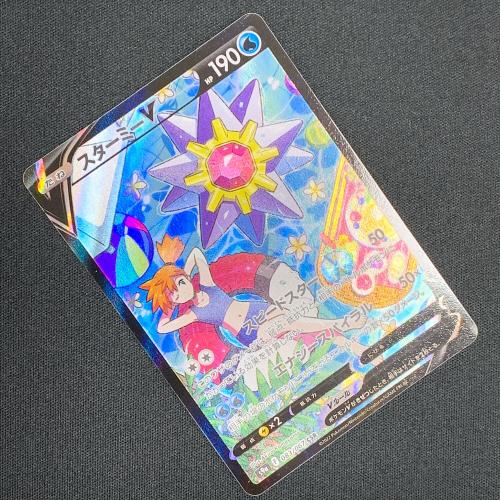 スターミーV ポケモンカード CHR
