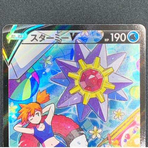スターミーV ポケモンカード CHR