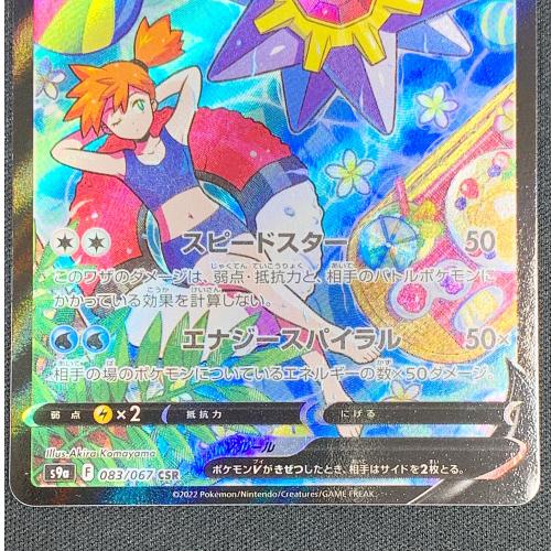 スターミーV ポケモンカード CHR