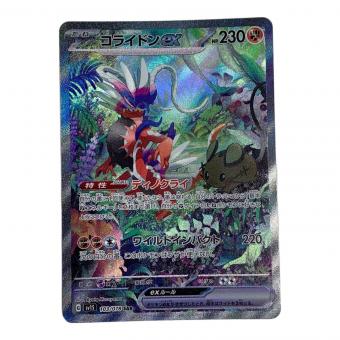 コライドンex ポケモンカード SAR