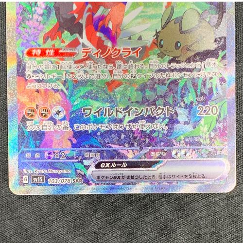 コライドンex ポケモンカード SAR