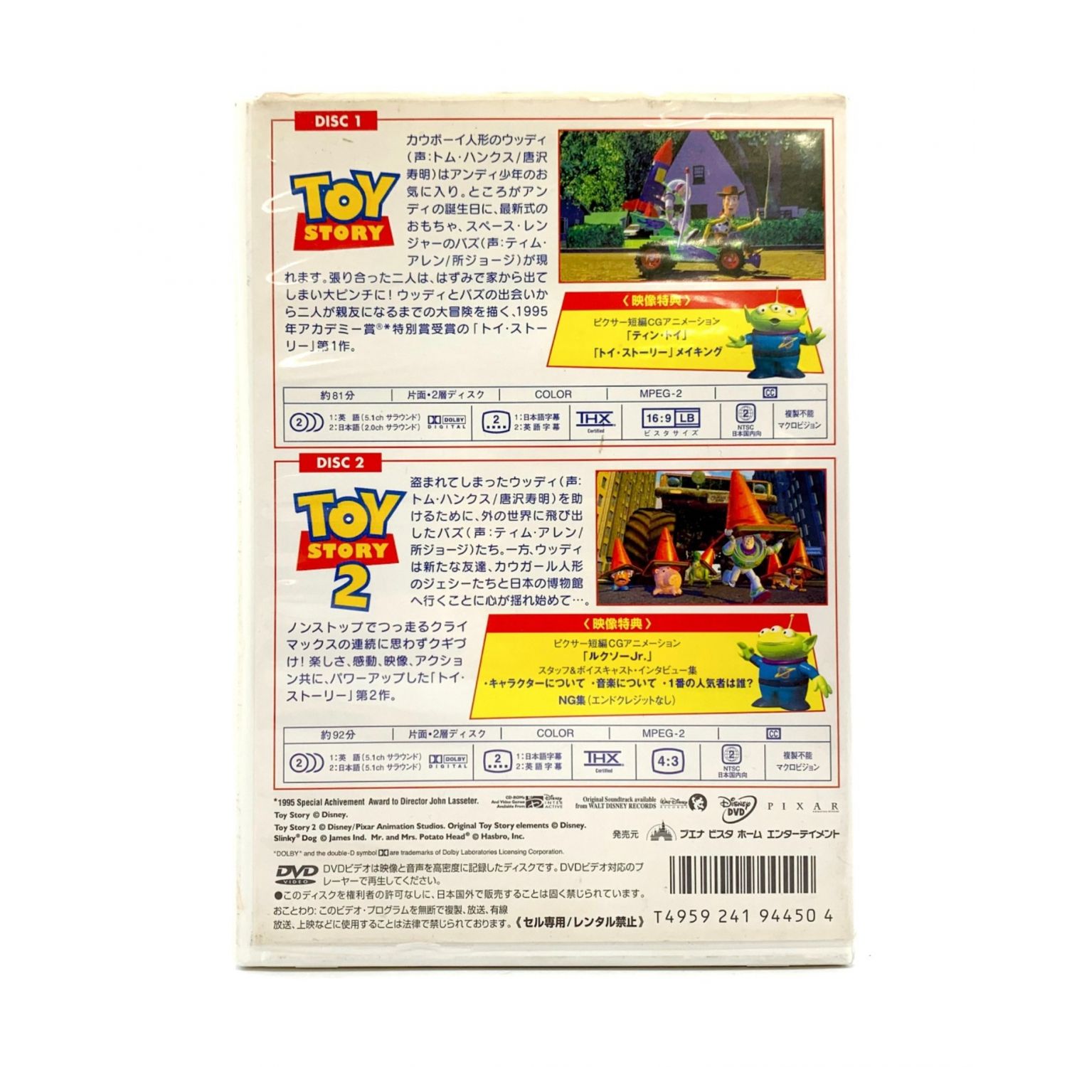 トイストーリー トイストーリー2 Dvd2枚組セット トレファクonline