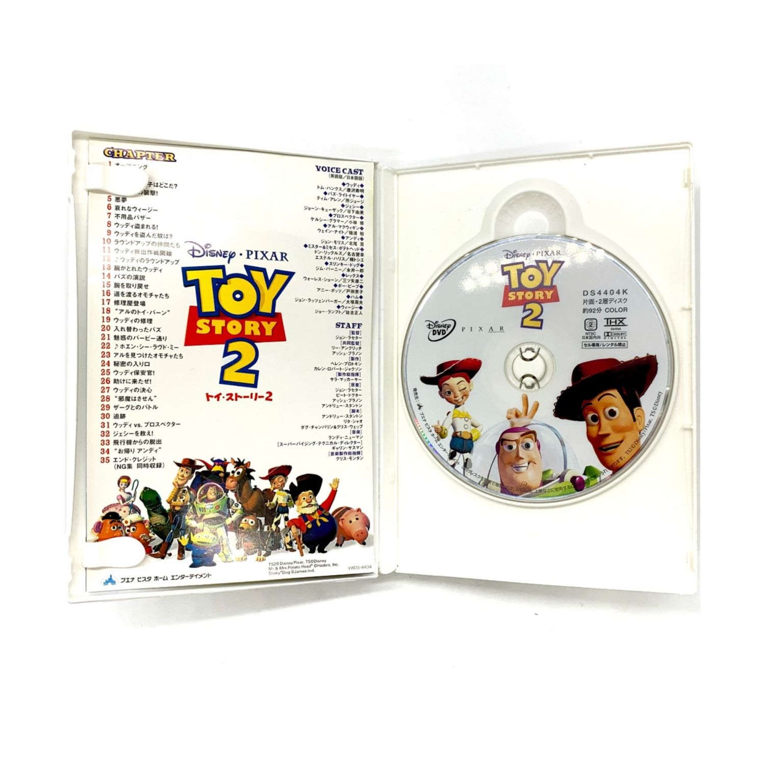 トイストーリー トイストーリー2 Dvd2枚組セット トレファクonline