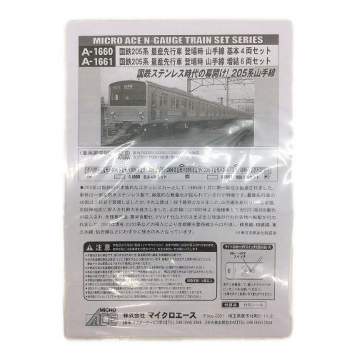 ２０５系量産先行車 山手線 増結５両セット www.weblime.pt