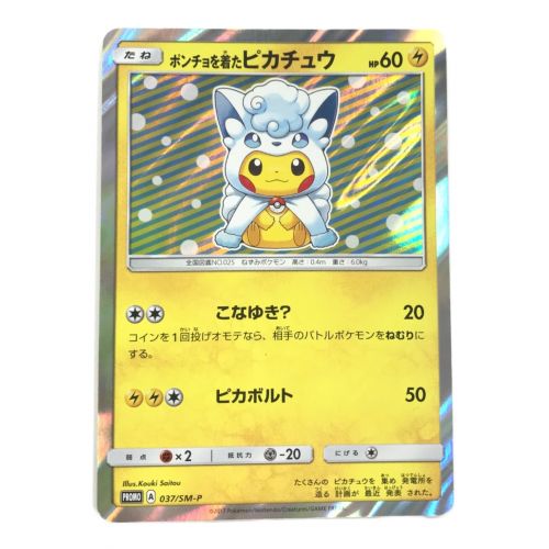 ポケモンカード ポンチョを着たピカチュウ アローラロコンver プロモ