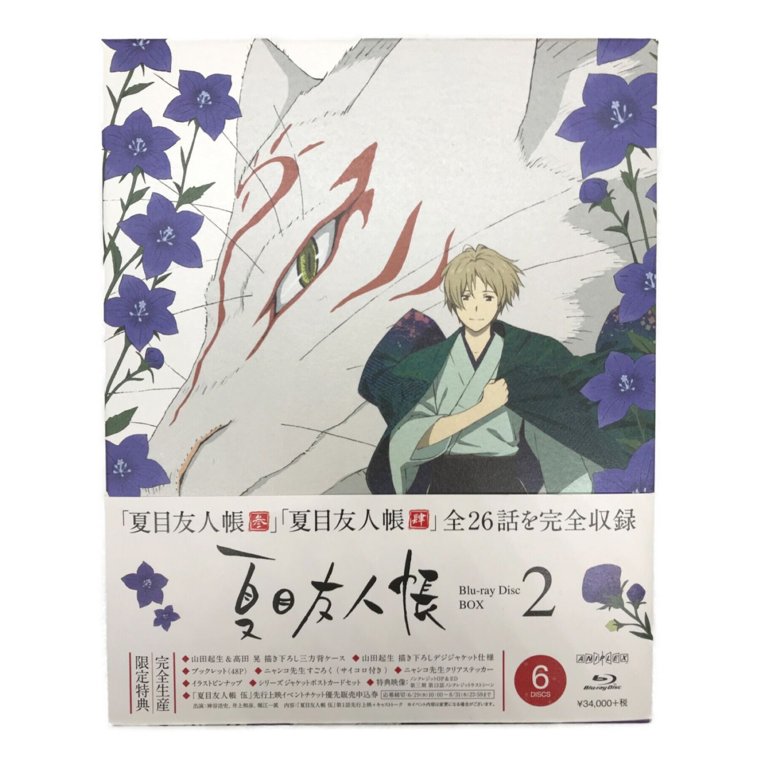 夏目友人帳Blu-ray BOX2｜トレファクONLINE