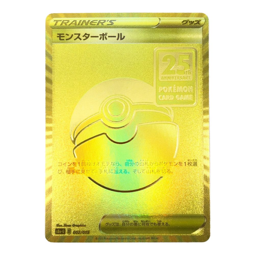 ポケモンカード 25th ANNIVERSARY GOLDEN BOX モンスター