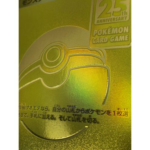 ポケモンカード 25th ANNIVERSARY GOLDEN BOX モンスターボール 002