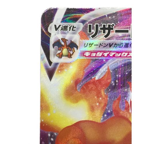 ポケモンカード リザードンVMAX 002/021 SC｜トレファクONLINE