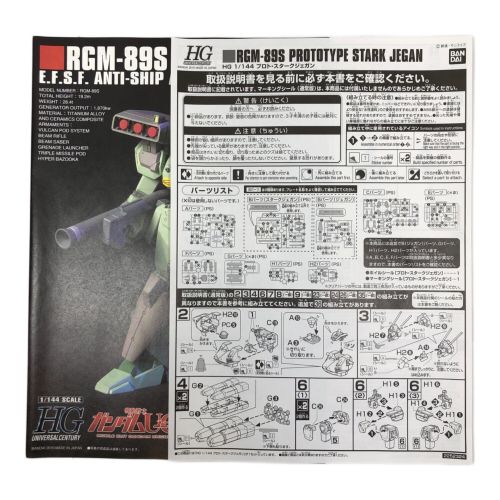 1/144 HGUC RGM-89S プロト・スタークジェガン 機動戦士ガンダムUC プレミアムバンダイ限定