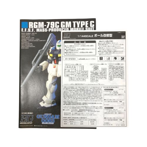 1/144 HGUC ジム改 スタンダードカラー＆ボール改修型 機動戦士