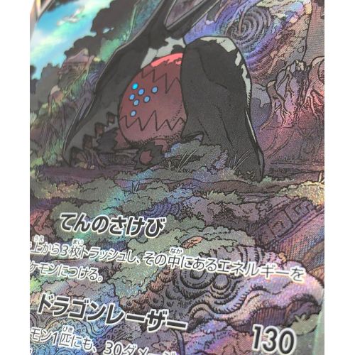 ポケモンカード レジドラゴV 108/098 SR