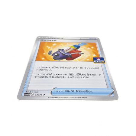 ポケモンカード ウッウロボ 182/S/P(プロモーションカード ...