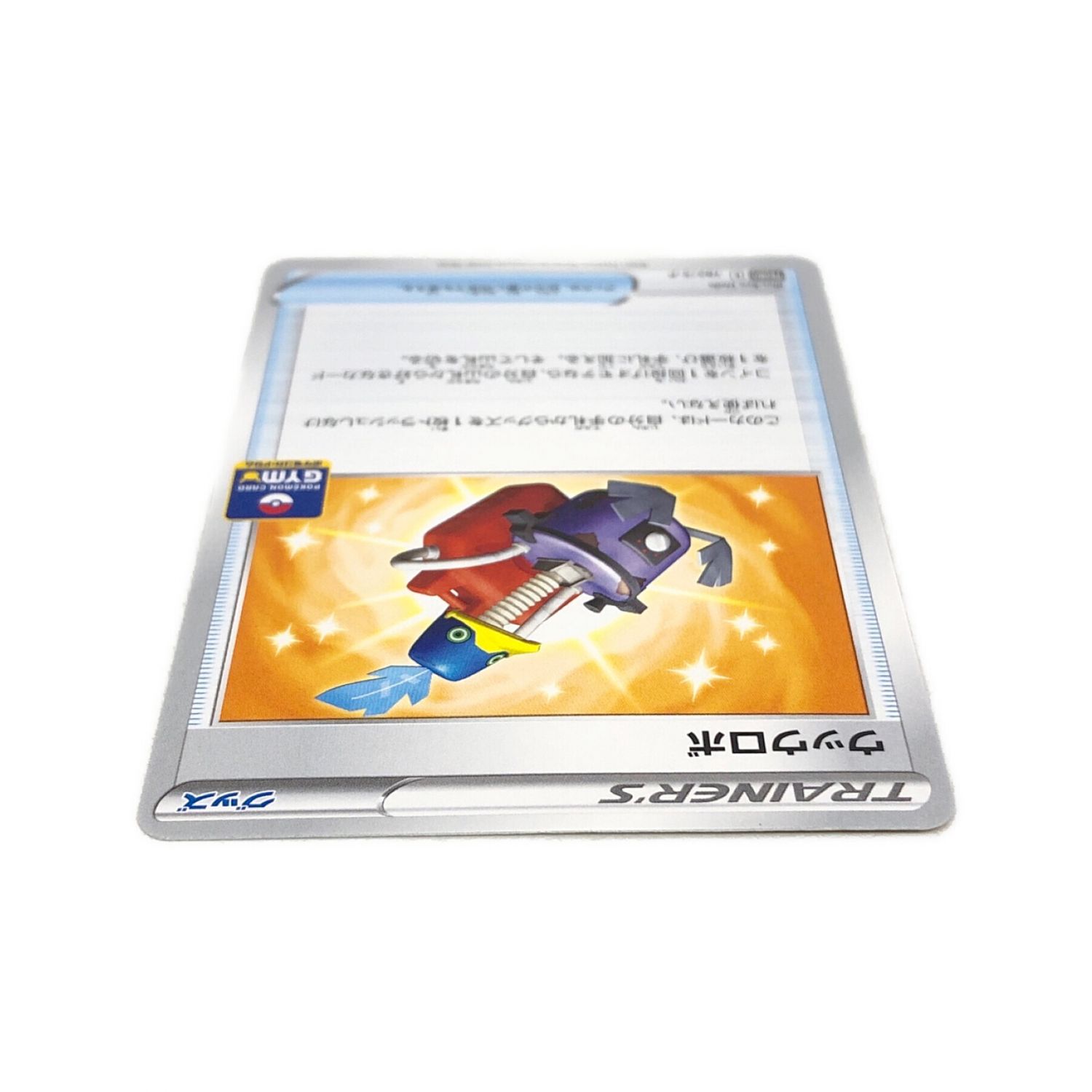 ポケモンカード ウッウロボ 182/S/P(プロモーションカード