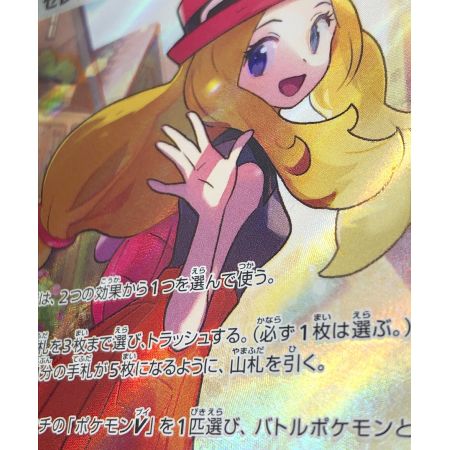 ポケモンカード セレナ 081/068/S11A/B SR(スーパーレア