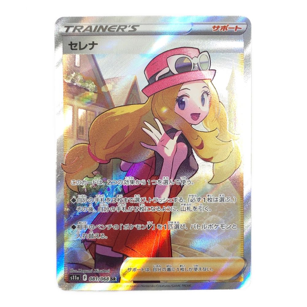 お買得】 セレナ SR 081/068 サポート/トレーナーズ ポケモンカード