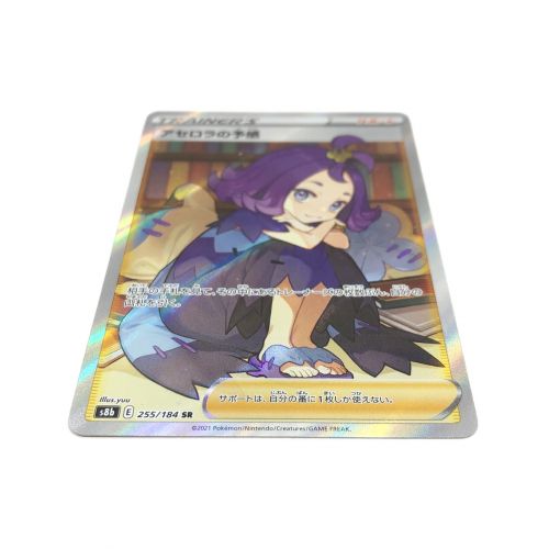 ポケモンカード アセロラの予感 255/184/S8B/B SR(スーパーレア