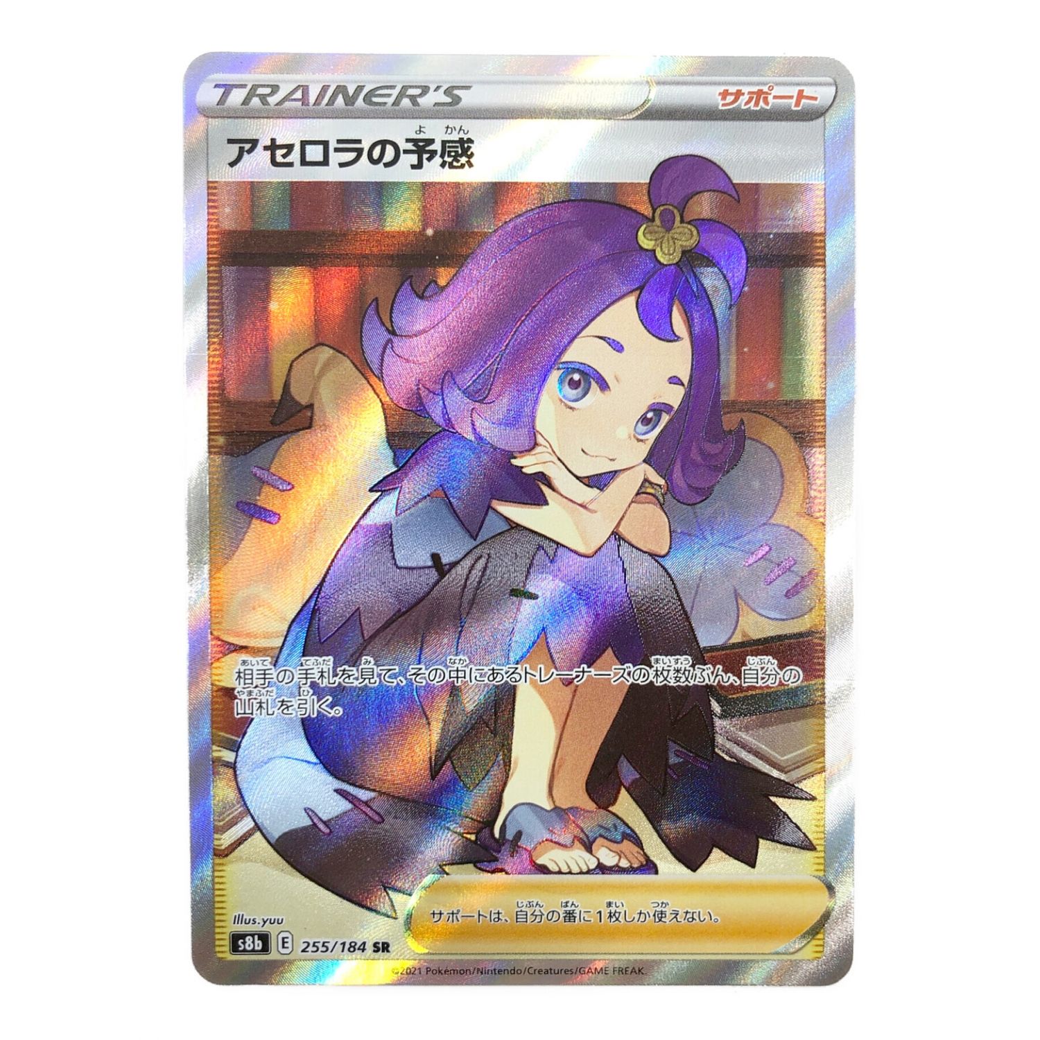 オープニングセール】 ポケモンカード アセロラの予感 SR PSA9