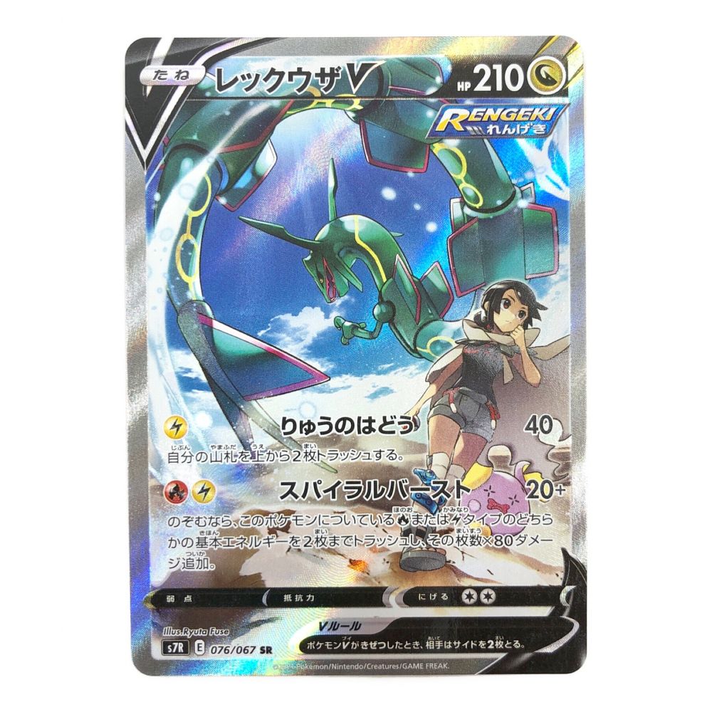 ポケモンカード レックウザV 076/067/S7R/B SR(スーパーレア