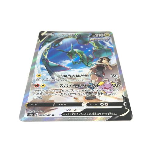 ポケモンカード レックウザV 076/067/S7R/B SR(スーパーレア