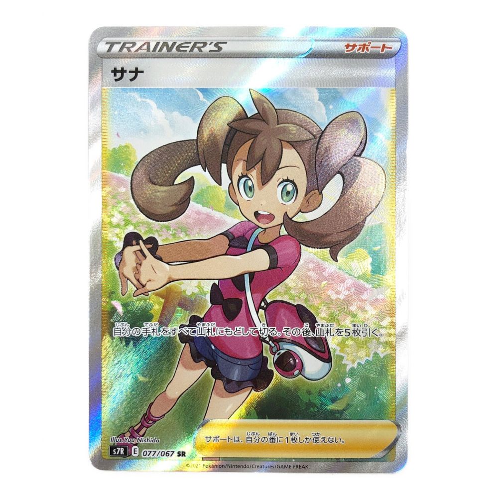 ポケモンカード サナ 077/067/S7R/B SR(スーパーレア)｜トレファクONLINE