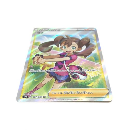 ポケモンカード サナ 077/067/S7R/B SR(スーパーレア)｜トレファクONLINE