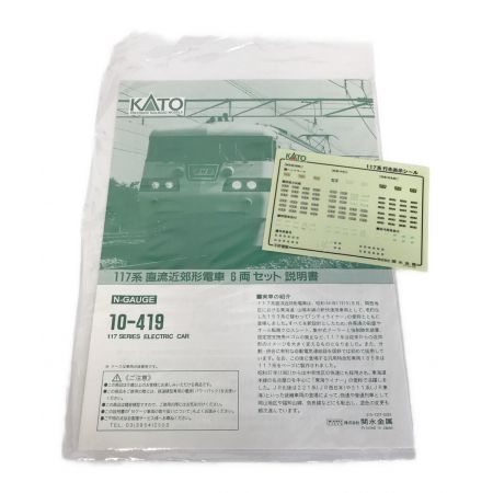 KATO (カトー) Nゲージ 車両セット 動作確認済み 117系 10-419