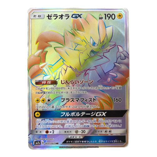 ポケモンカード ゼラオラGX 069/060 HR｜トレファクONLINE