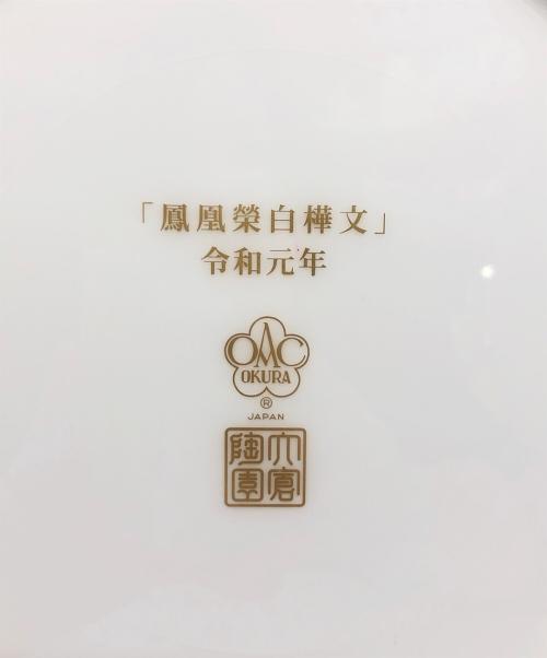 大倉陶園 (オオクラトウエン) 飾り皿  鳳凰榮白樺文 令和改元記念