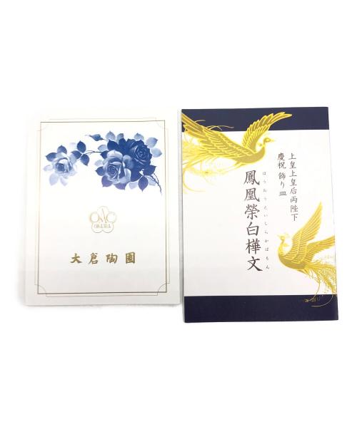 大倉陶園 (オオクラトウエン) 飾り皿  鳳凰榮白樺文 令和改元記念