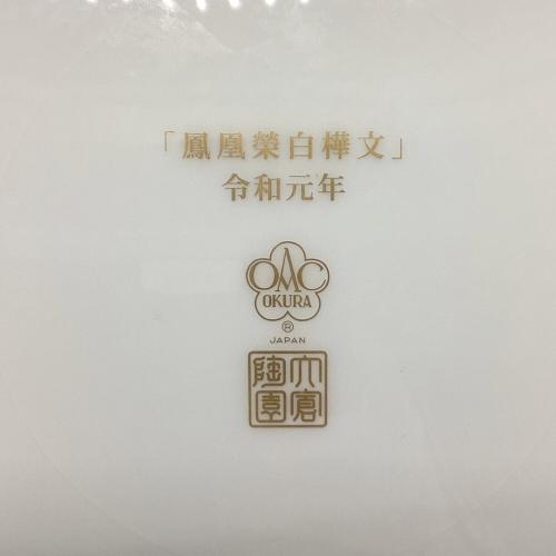 大倉陶園 (オオクラトウエン) 飾り皿  鳳凰榮白樺文 令和改元記念