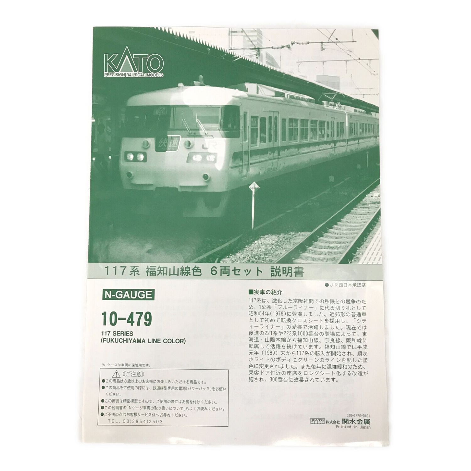117系「福知山線色」6両セット KATO 10-479 | hartwellspremium.com