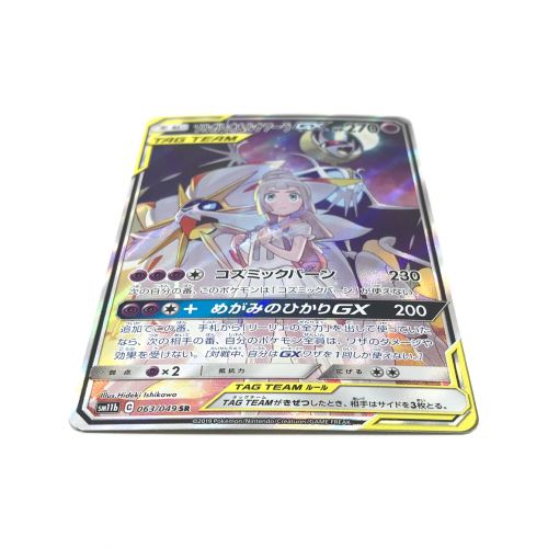 ポケモンカード ソルガレオ&ルナアーラGX 063/049/SM11B/B SR