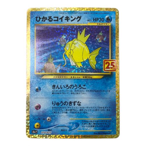 ポケモンカード ひかるコイキング 010/025/S8a/P/B プロモカード