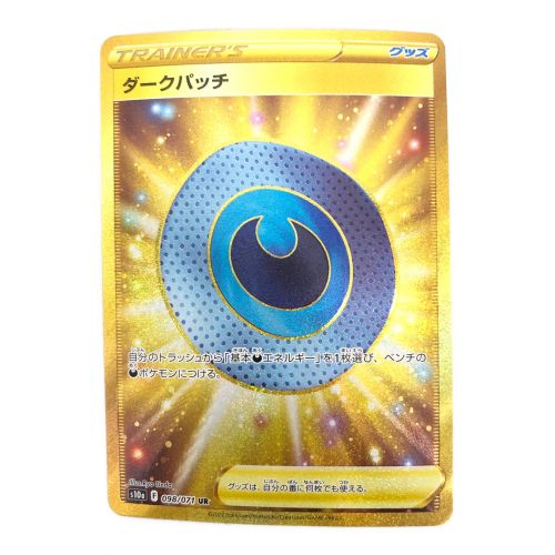 ポケモンカード ダークパッチ 098/071/S10A/B UR(ウルトラレア