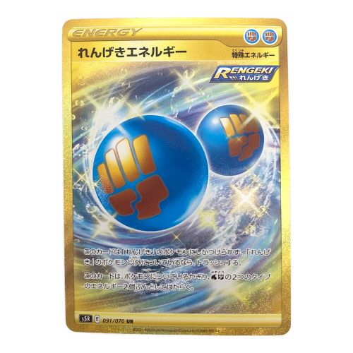 ポケモンカード れんげきエネルギー 091/070/S5R/B UR(ウルトラレア