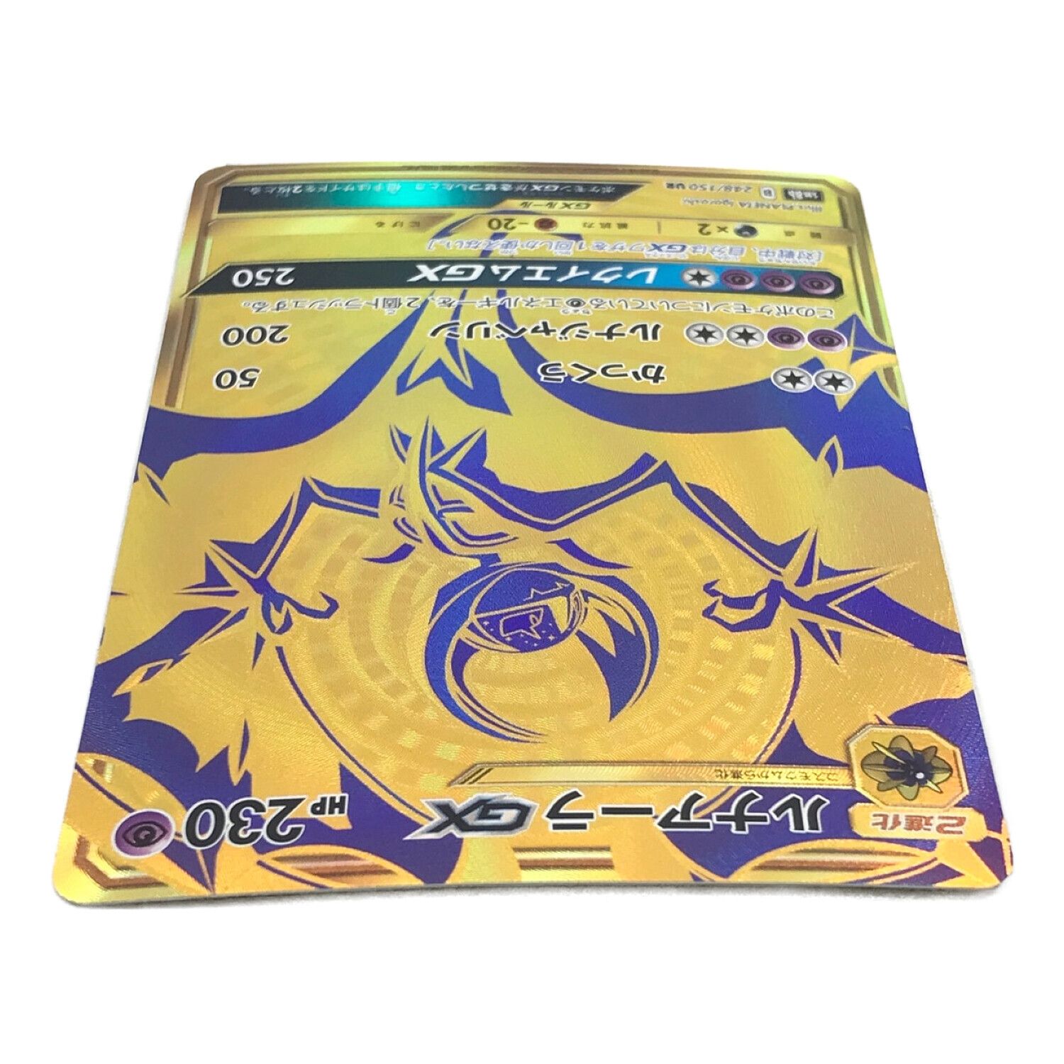 ポケモンカード ルナアーラGX 248/150/SM8B/B UR(ウルトラレア