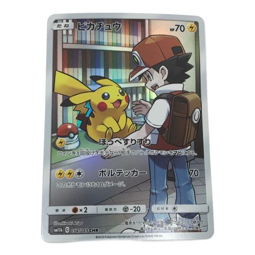 ポケモンカード ピカチュウ 054/049/SM11B/B CHR(キャラクター