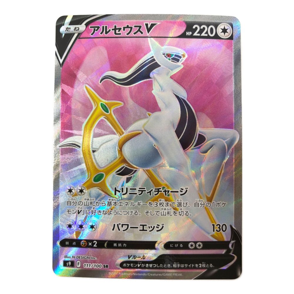 ポケモンカード アルセウスV 111/100 SR