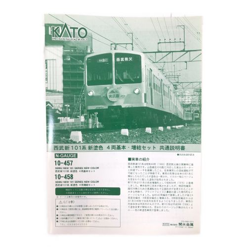 KATO (カトー) Nゲージ 西武新101系 10-458